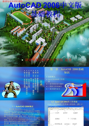 CAD入门教程2006