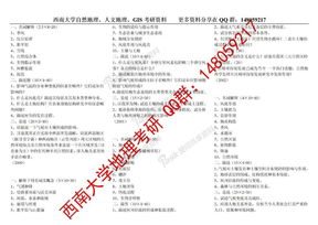 西南自然地理学(625)考研真题