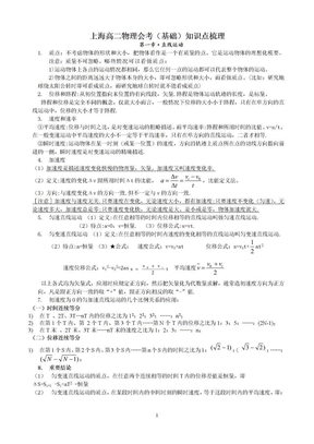 上海高二物理会考(基础)知识点梳理
