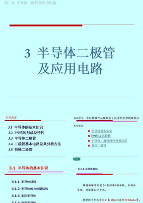 模拟、低频电子电路课件  1