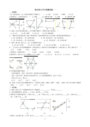 七年级数学_下册复习题 &&&&