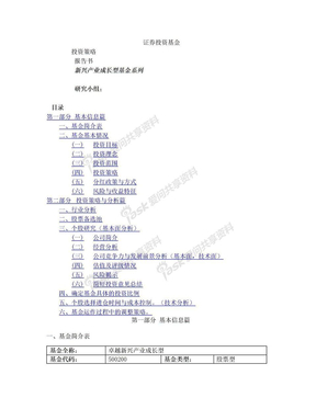 证券投资基金投资策略报告