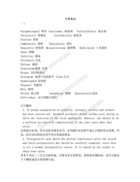 口腔医学专业英语题库-四川大学华西口腔医学院