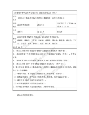 《深化初中数学改革的行动研究》课题组活动记录