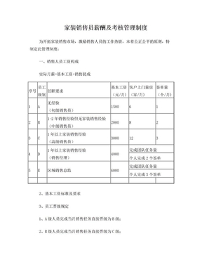 销售人员薪酬及考核管理制度(定稿)