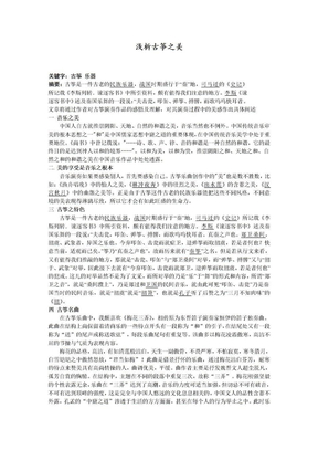 浅析古筝之美 论文