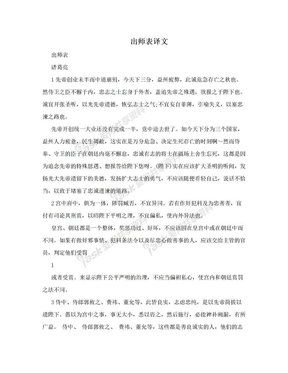 出师表译文