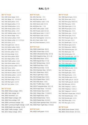 RAL色卡颜色和名称
