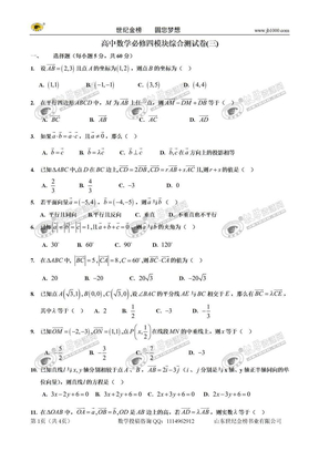 高中数学必修四模块综合测试卷(三)