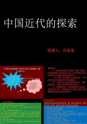 中国近代化的探索 Microsoft PowerPoint 文稿