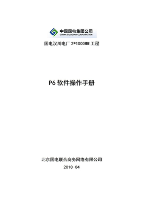 P6软件实际使用教程