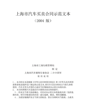 汽车销售示范合同