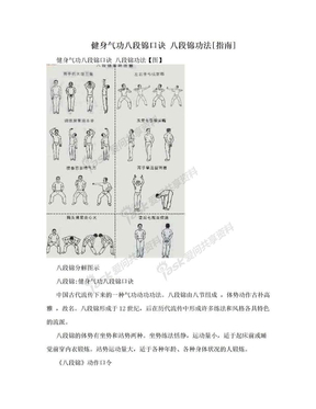 健身气功八段锦口诀 八段锦功法[指南]