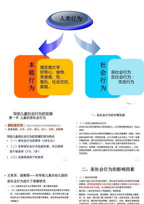 学前儿童社会行为的发展