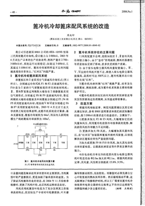 篦冷机冷却篦床配风系统的改造