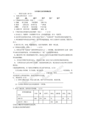 九年级语文质量检测试卷