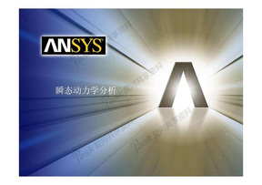 ansys workbench12