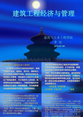 建筑经济与管理13版