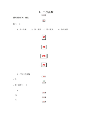 二次函数测试题及答案