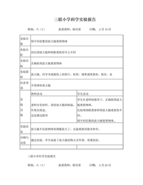 六年级下册科学实验报告单