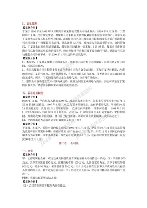 经济法经济法教案案例库