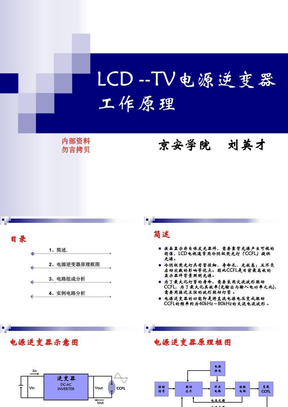 LCD TV电源逆变器工作原理OZ9938、9939，推挽、半桥、全桥电路