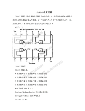 cd4093中文资料