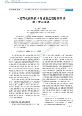 中国石化炼油技术分析及远程诊断系统的开发与实践