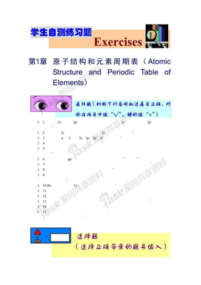 原子结构和元素周期表