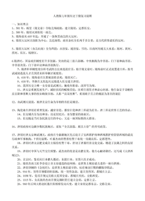 人教版七年级历史下册复习提纲