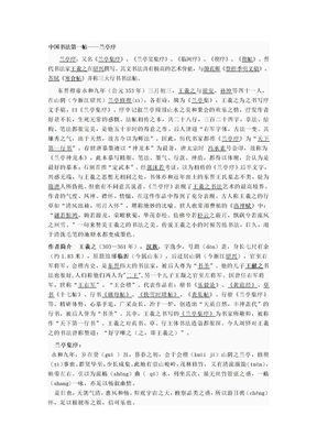 中国书法第一帖----兰亭序