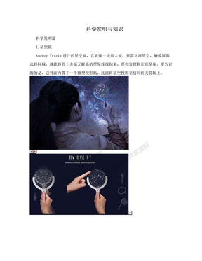 科学发明与知识