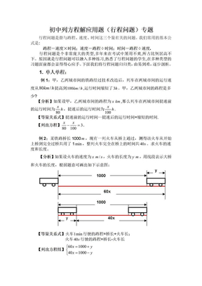 初中列方程解应用题(行程问题)专题