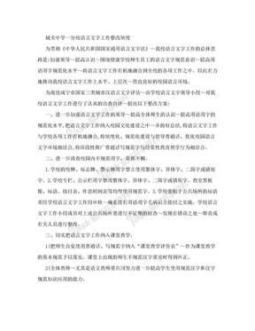 语言文字工作整改措施