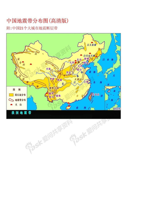 中国地震带分布图(高清版)