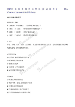 MBTI 16种人格类型