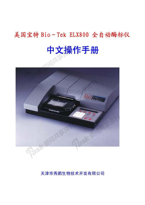 ELX800酶标仪使用说明