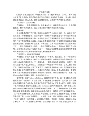 经典广告案例分析