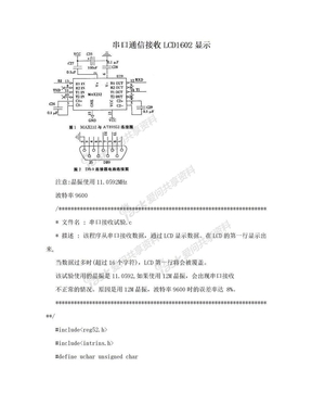 串口通信接收LCD1602显示