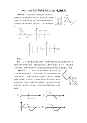 历年高考试题分类汇编——电磁感应