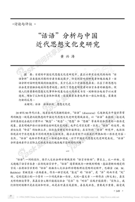_话语_分析与中国近代思想文化史研究