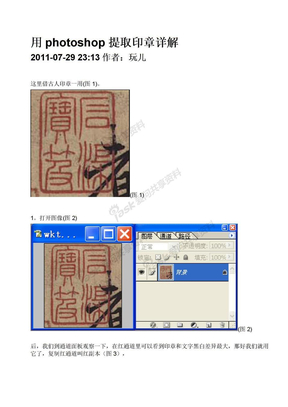 用photoshop提取印章