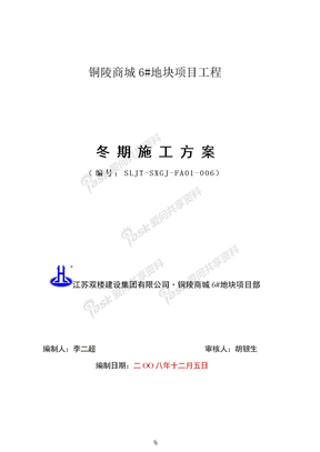 施工方案冬季施工006冬季施工方案