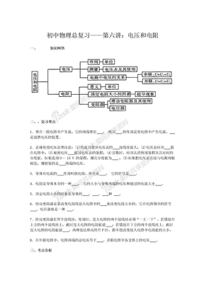 初中物理电路图练习题10