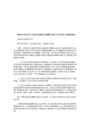 以车抵债及车辆赠与协议公证事项有关问题的通知