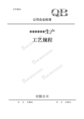 化学原料药生产工艺规程样版