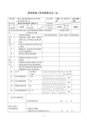 新版市政工程施工与质量验收规范表格[1]