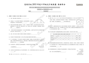 2013年度尖子精英赛-4年级-思维部分 试题卷