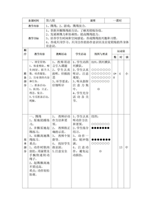 二年级跳绳体育教案