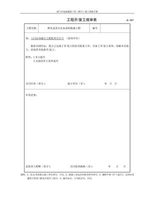 监理报验单（报审表全）